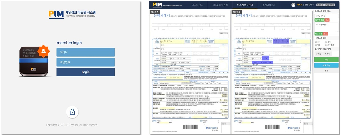 대규모 개인정보 마스킹 시스템 Web 방식